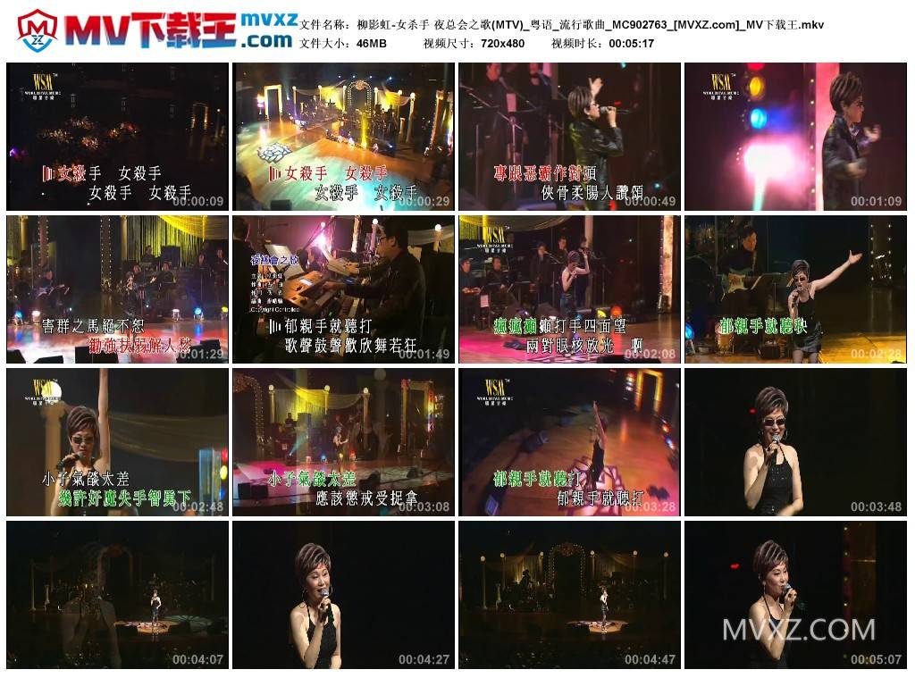 柳影虹-女杀手 夜总会之歌(MTV)_粤语_流行歌曲_MC902763